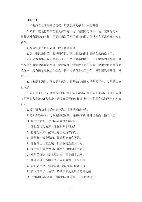 最新未来可期的唯美句子