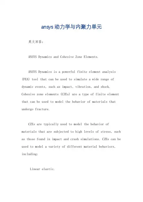 ansys动力学与内聚力单元