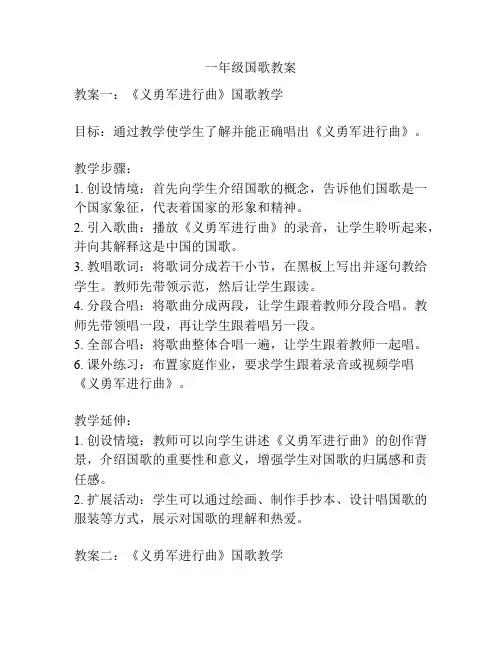 一年级国歌教案