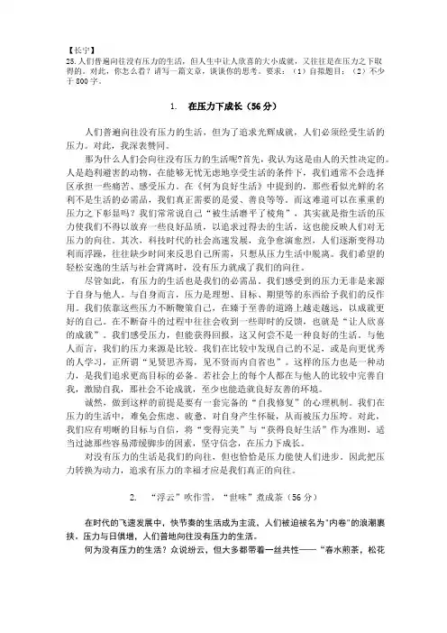 2022届上海长宁区高三语文一模作文题及范文：压力与成长(范文5篇)