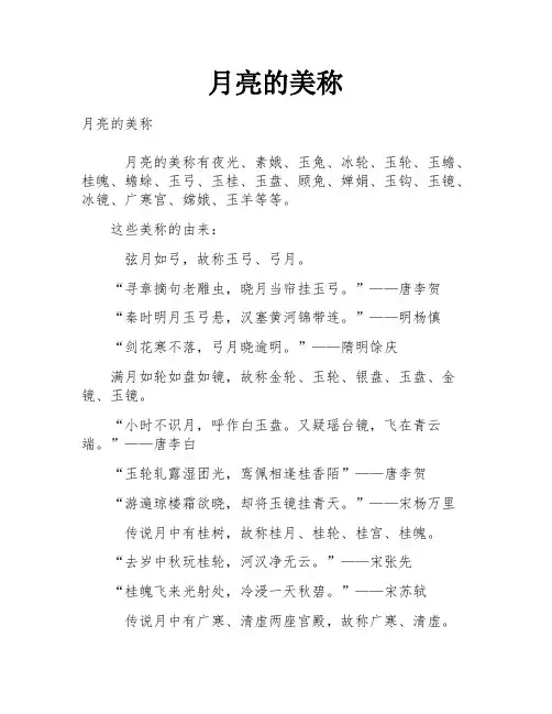 月亮的美称