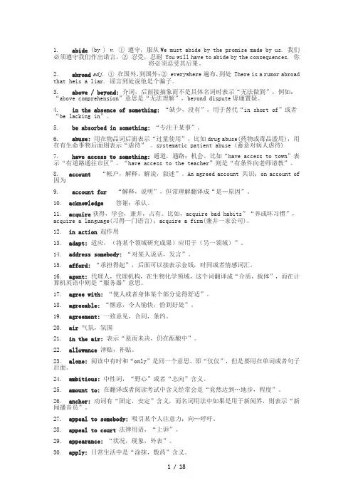 考研英语熟词僻义汇总