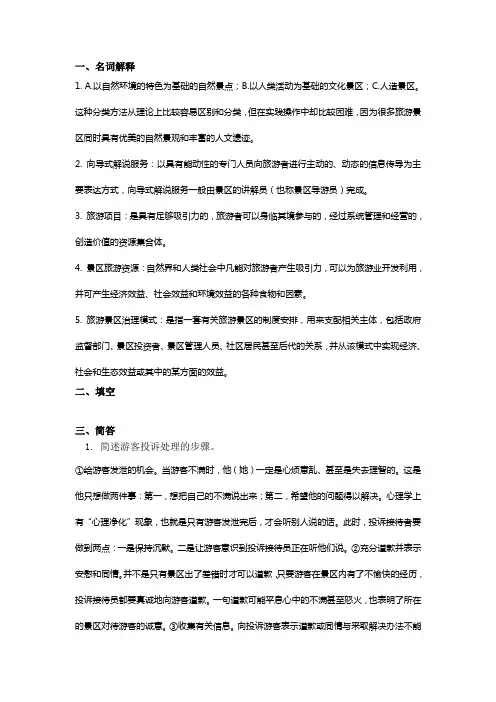 《旅游景区管理》 试卷四参考答案