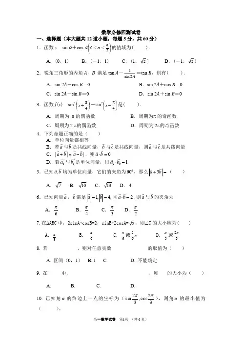高中数学必修四(期末试卷 含答案)