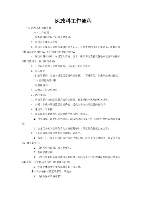 医政科工作流程