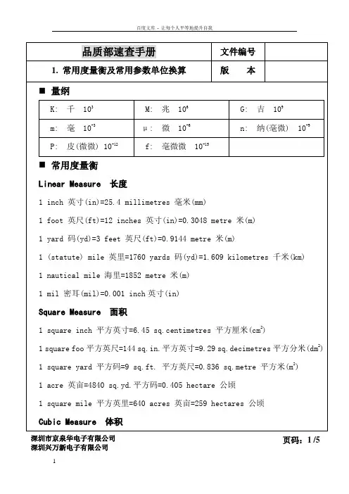常用单位换算对照表