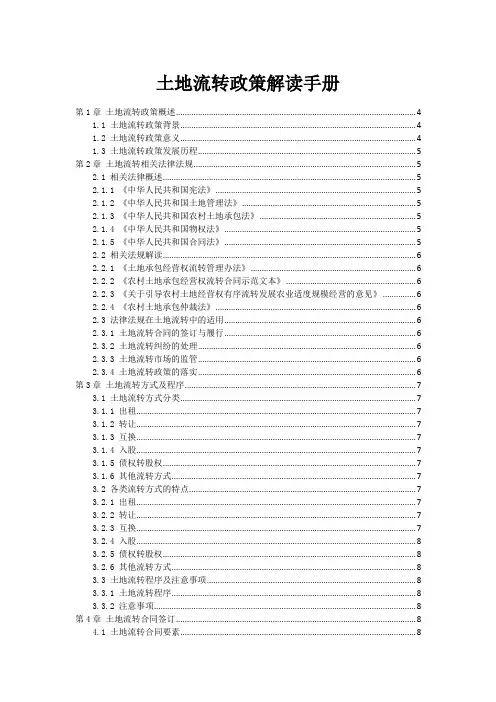 土地流转政策解读手册