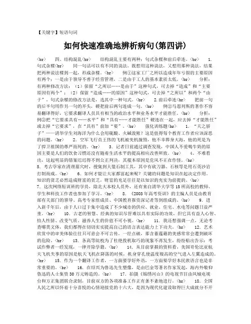 【短语句词】如何快速准确地辨析病句(第四讲)