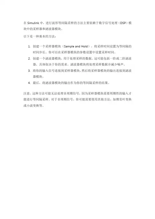 simulink的波形等间隔采样