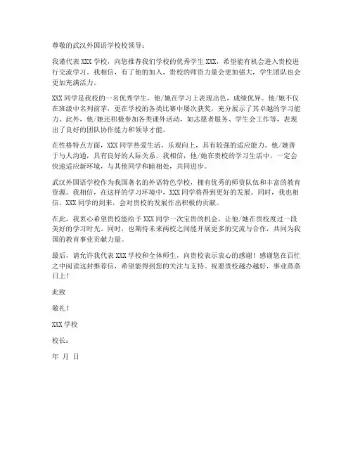 武汉外国语学校推荐信模板