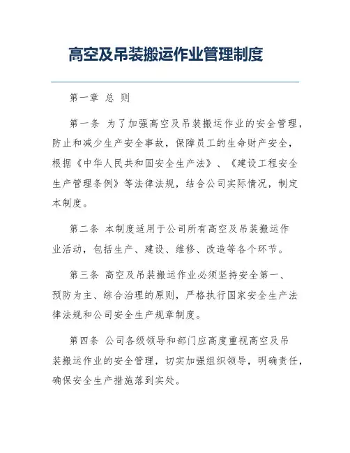 高空及吊装搬运作业管理制度
