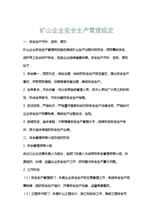 矿山企业安全生产管理规定