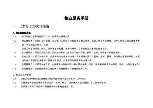 28、物业管理工作手册
