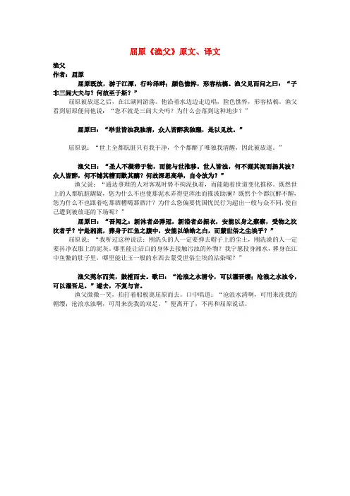 高中语文 文言文 屈原《渔父》原文、译文