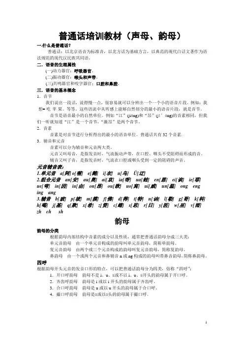 普通话培训1(声母韵母)