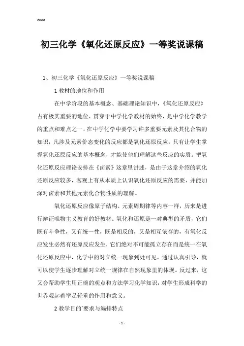 初三化学《氧化还原反应》一等奖说课稿