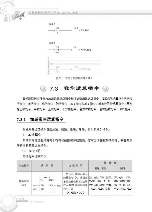 7.3.1 加减乘除运算指令_零起步轻松学西门子S7-200 PLC技术_[共6页]