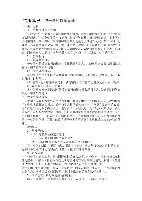 高中数学《等比数列第一课时》教学设计