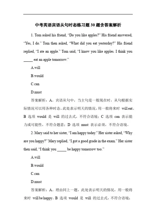 中考英语宾语从句时态练习题30题含答案解析