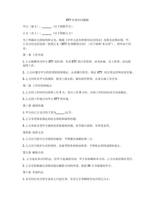 KTV经理合同模板