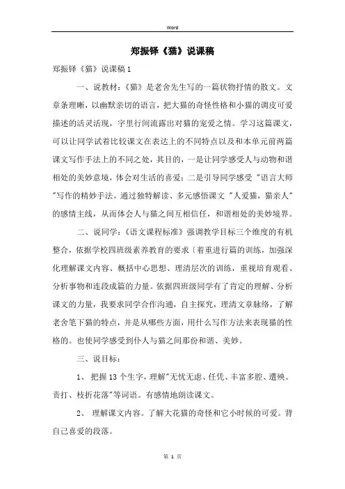 郑振铎《猫》说课稿 (2)