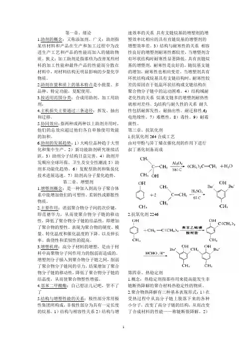 助剂化学及工艺学 考试重点
