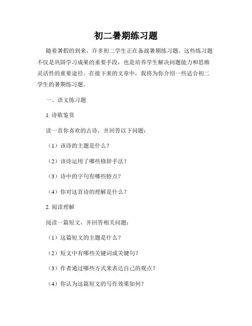 初二暑期练习题