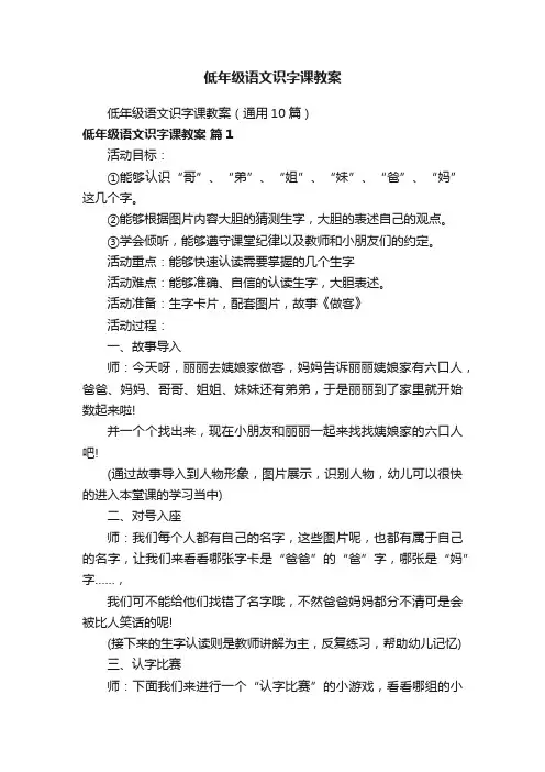低年级语文识字课教案