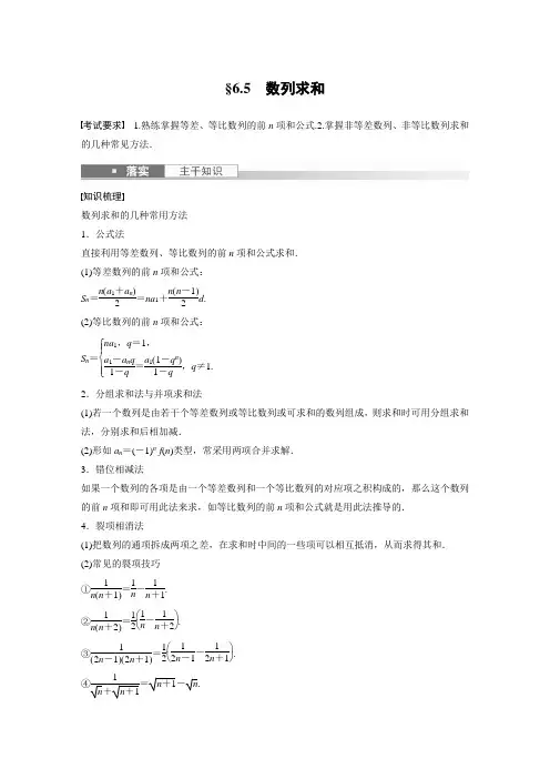 2023年高考数学一轮复习讲义——数列求和
