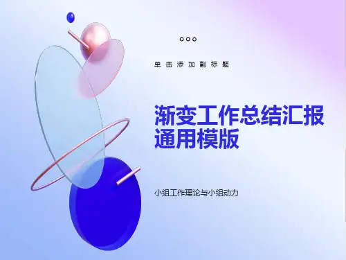 小组工作理论与小组动力