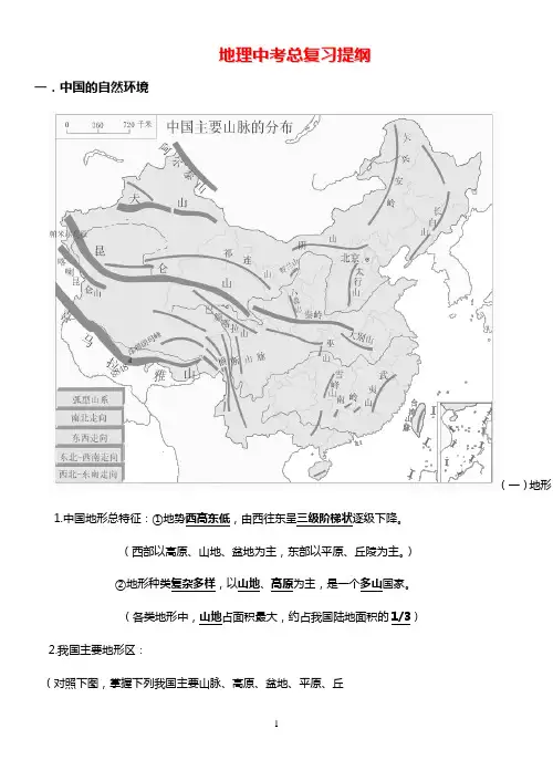 【湘教版】最新初二会考地理考点总纲