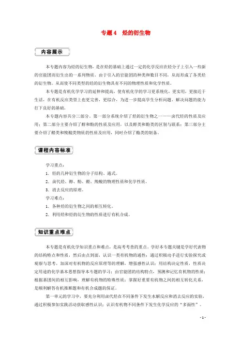 2020_2021学年高中化学专题4烃的衍生物1卤代烃学案苏教版选修5