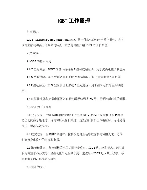IGBT工作原理