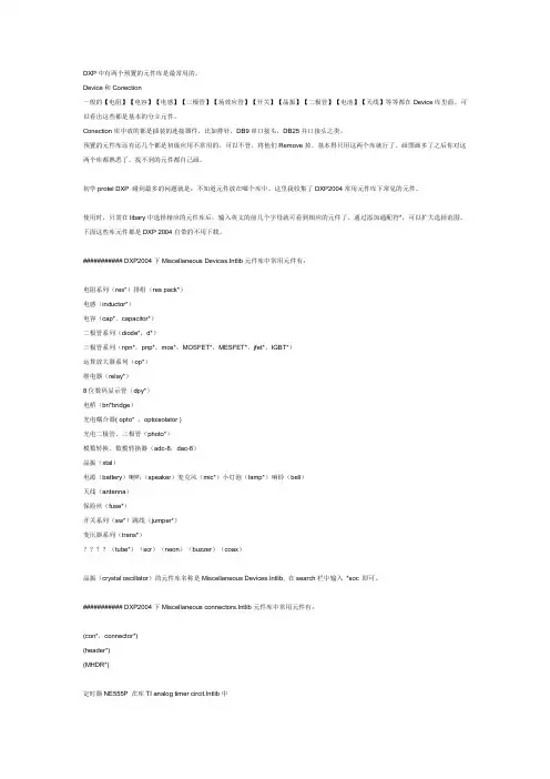 DXP常用元件库