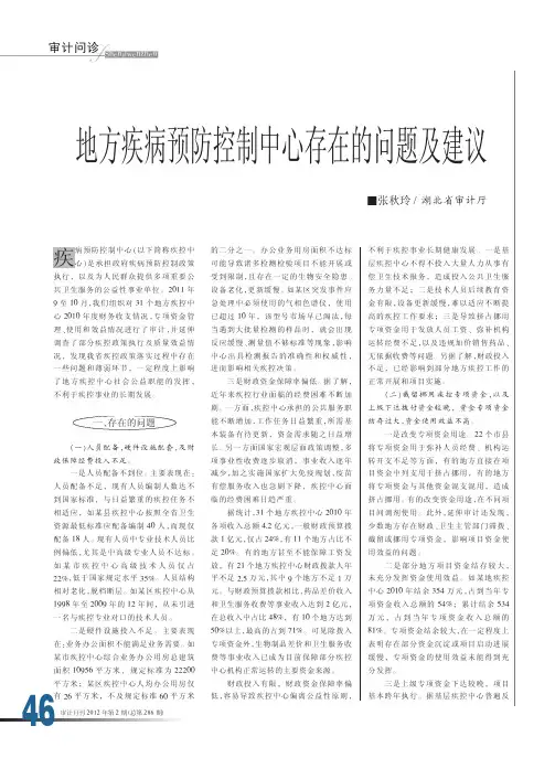 地方疾病预防控制中心存在的问题及建议