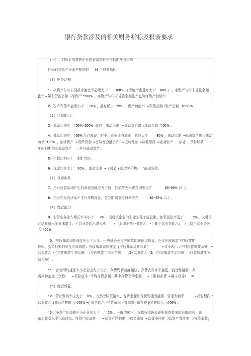 银行贷款对财务报表要求