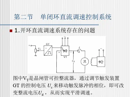 直流单闭环直流调速控制教学
