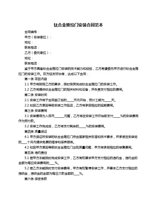 钛合金推拉门安装合同范本