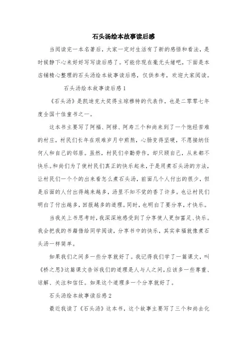石头汤绘本故事读后感