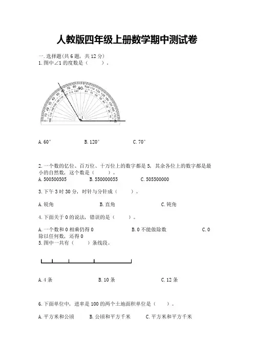 人教版四年级上册数学期中测试卷附答案【综合卷】