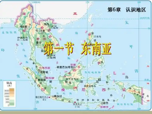 6.1《东南亚》ppt