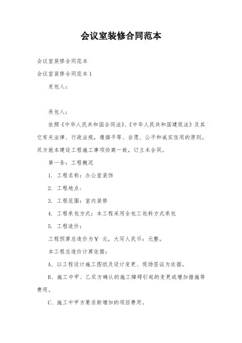 会议室装修合同范本