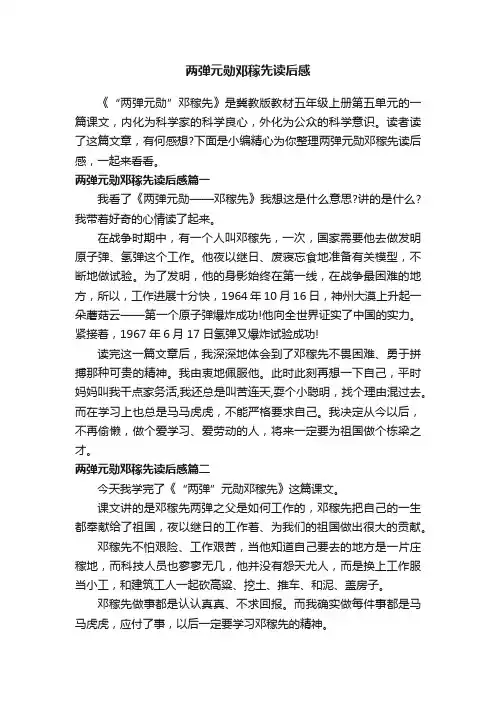 两弹元勋邓稼先读后感