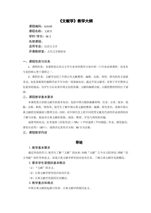 《文献学》教学大纲