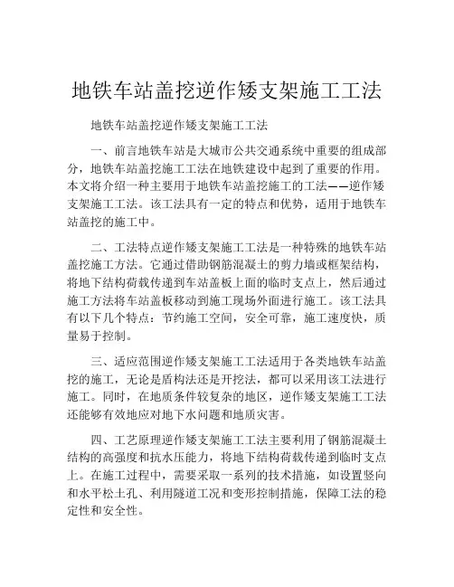 地铁车站盖挖逆作矮支架施工工法(2)