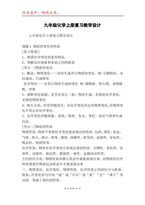 九年级化学上册复习教学设计
