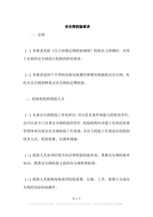 安全阀校验要求