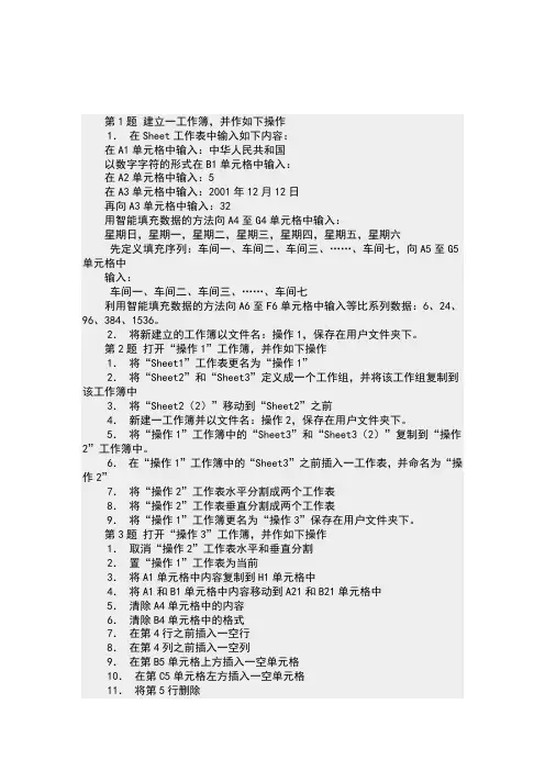 excel操作练习题集