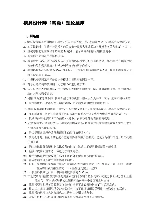 模具设计师高级工考核理论部分知识题库