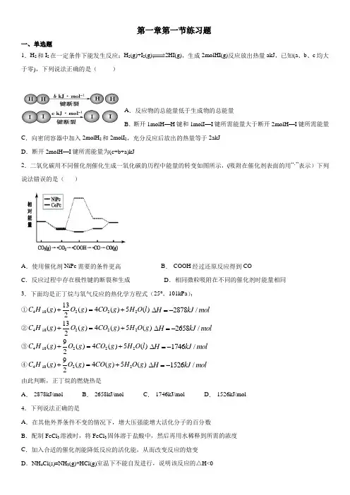 1.1 化学反应与能量的变化  练习 人教版高中化学选修4化学反映原理
